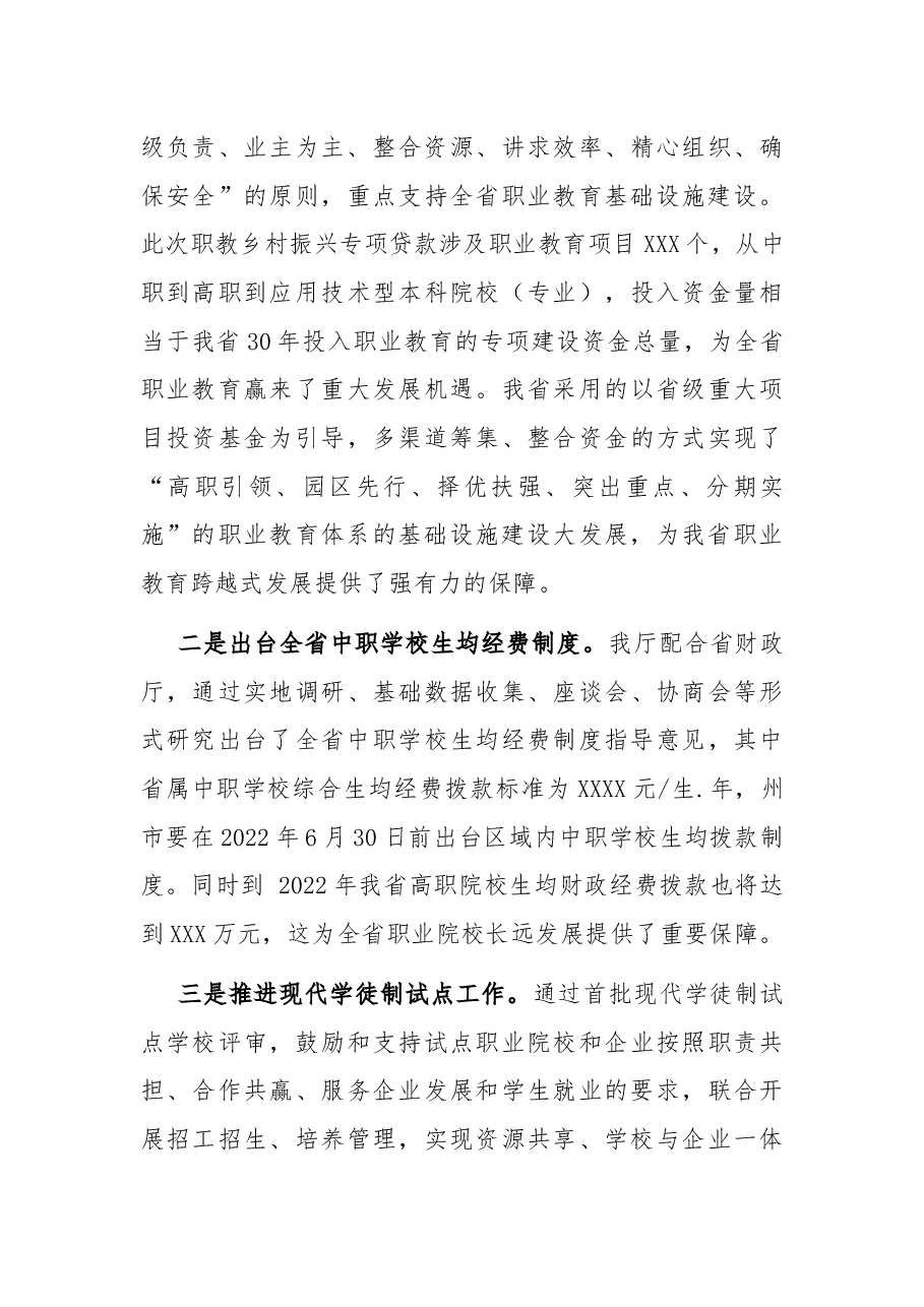 在2022年全省职业教育与继续教育工作会议上的讲话.docx,第3页预览