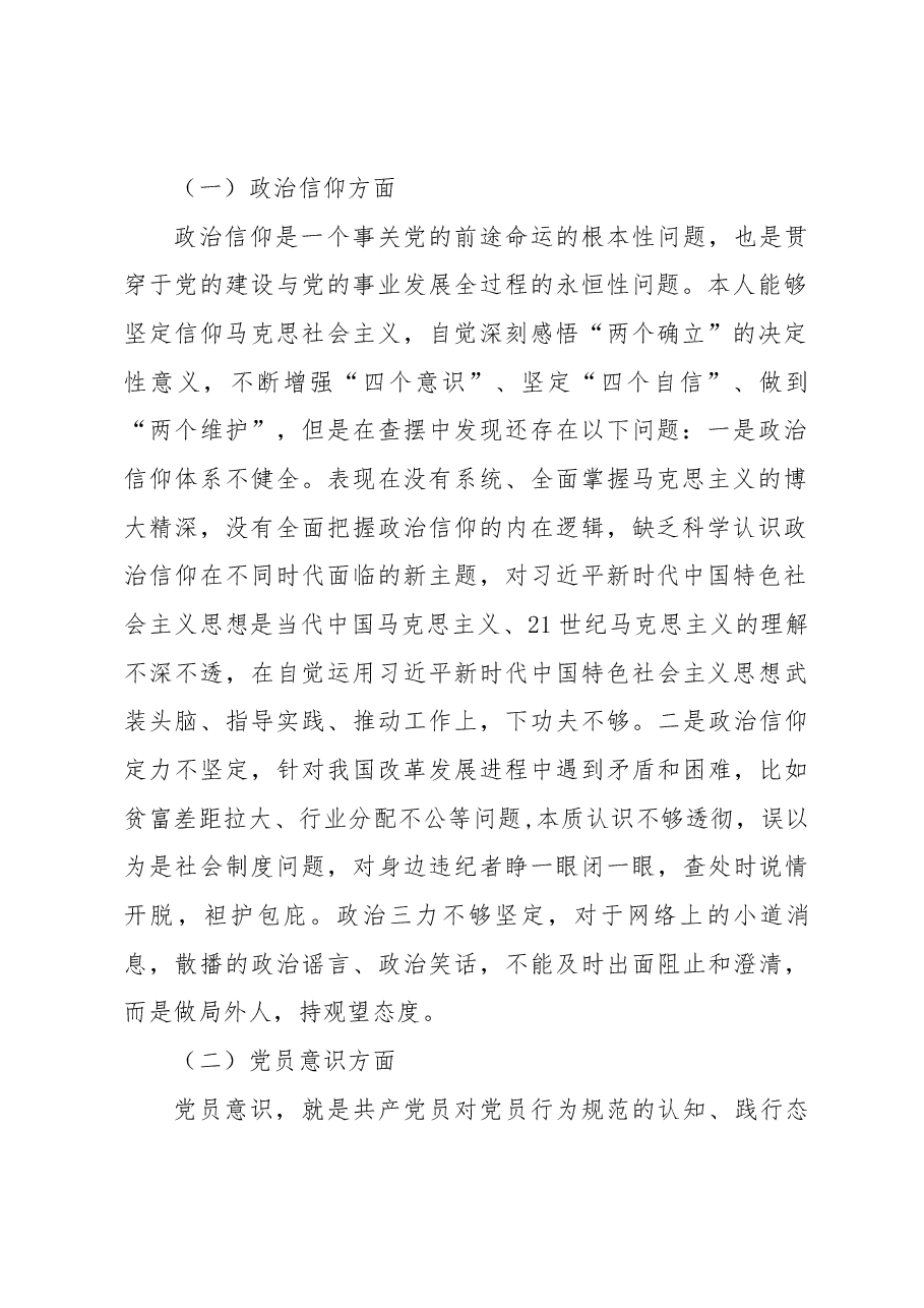 机关党员干部2022年度组织生活会六个对照个人检查材料.docx,第2页预览