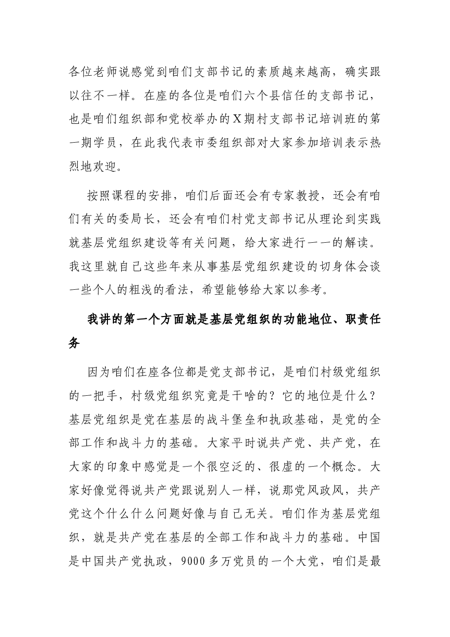 组织部长培训会讲话.docx,第3页预览