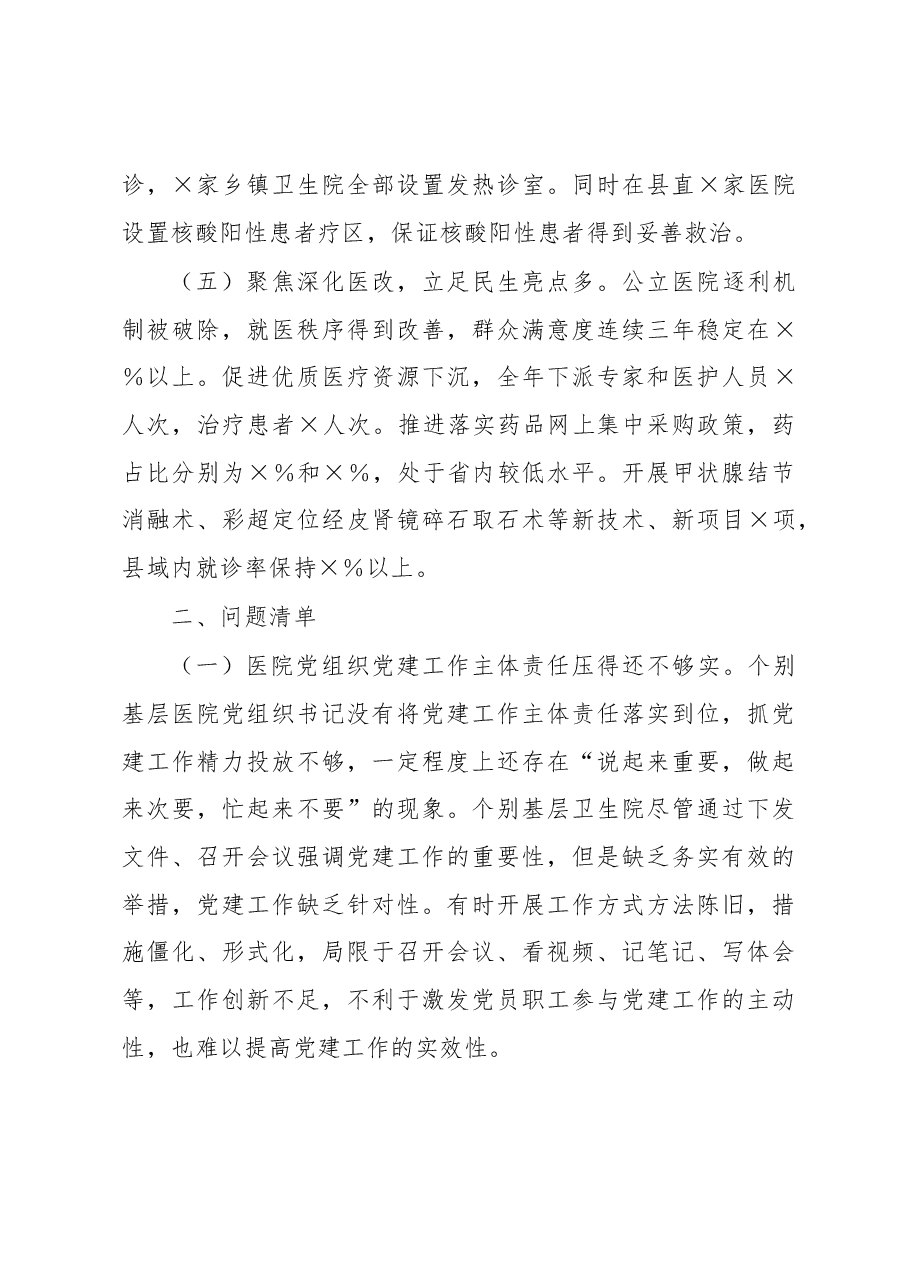 县卫健委书记抓基层党建述职报告.docx,第3页预览