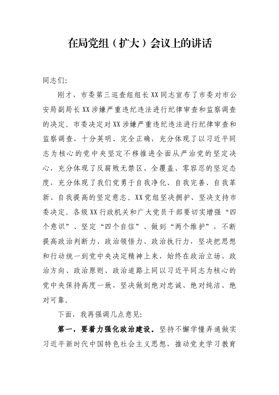 在局党组(扩大)会议上的讲话.docx,第1页预览