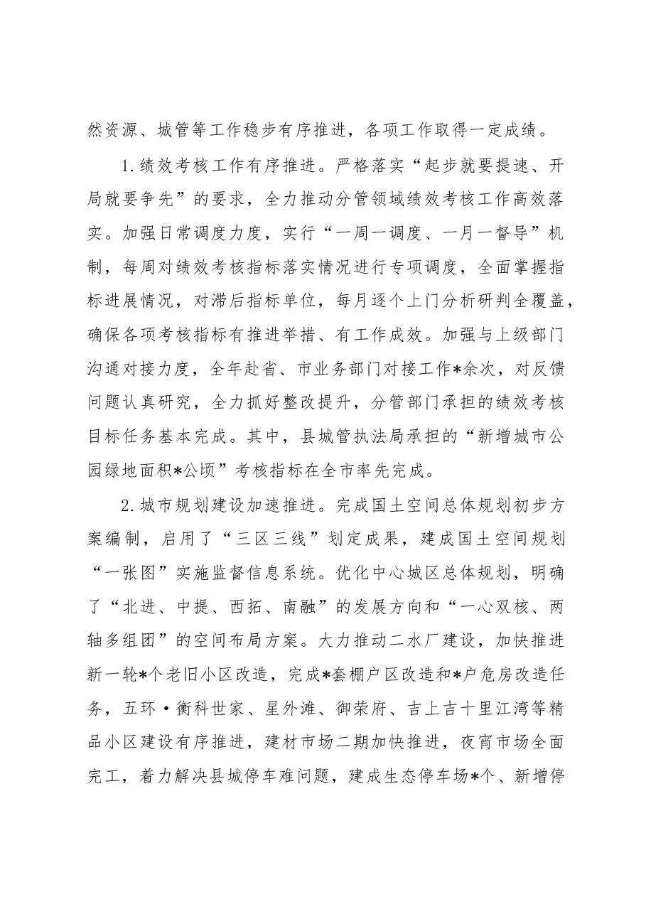 2022年副县长述职报告.docx,第2页预览