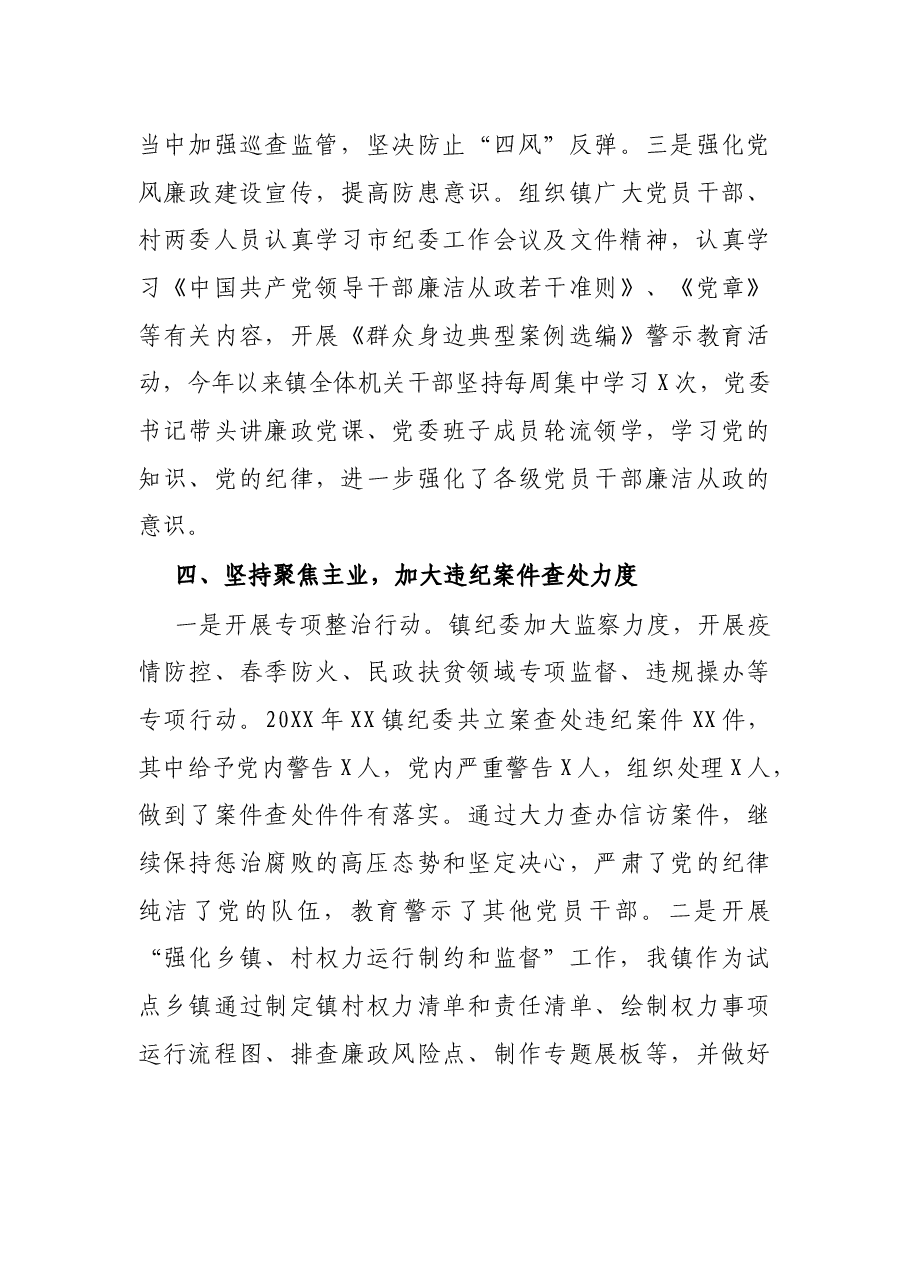 X乡镇纪委书记年度述职述廉报告.docx,第3页预览