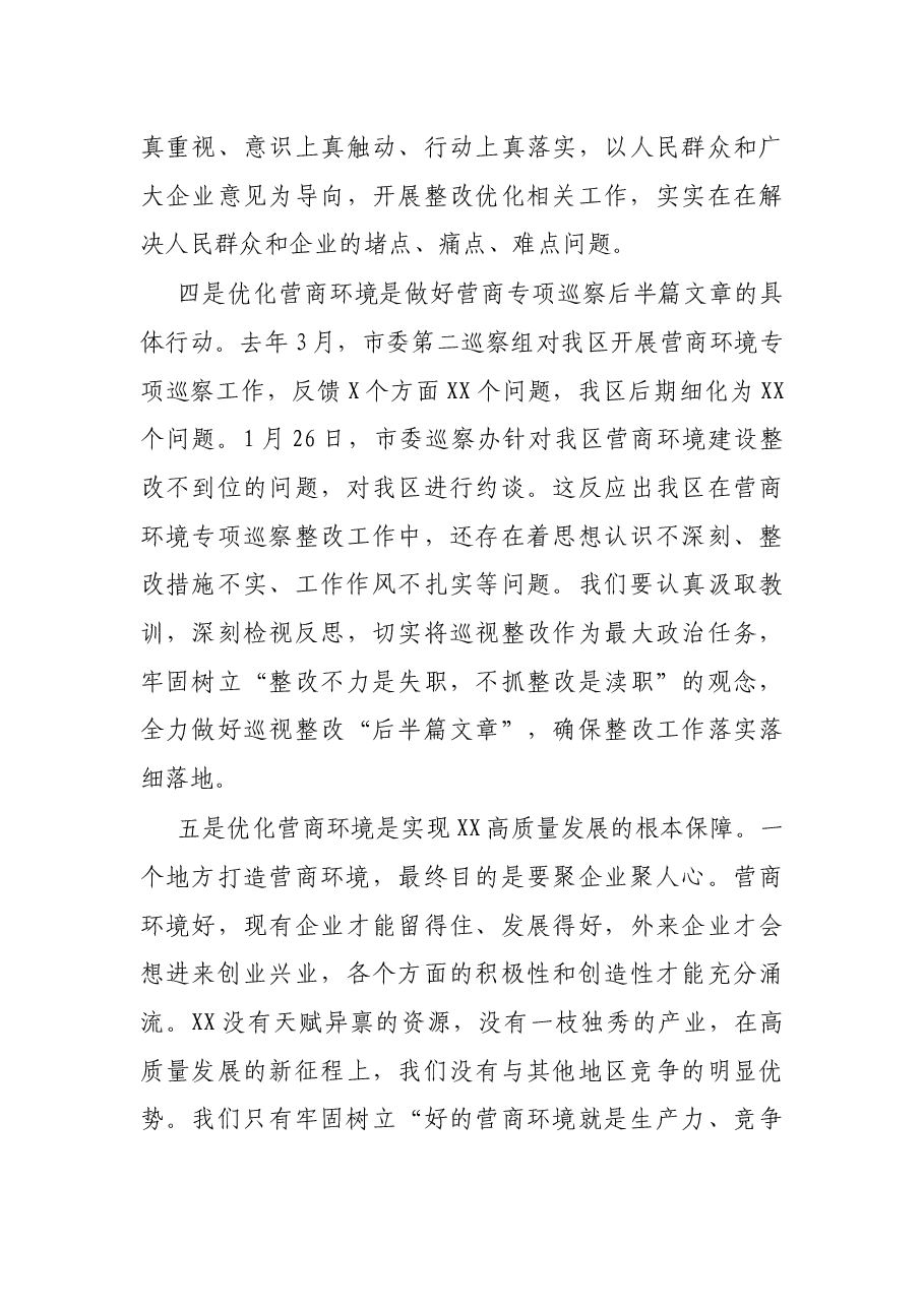 在全区2022年营商环境建设暨重点项目启动动员大会上的讲话.docx,第3页预览