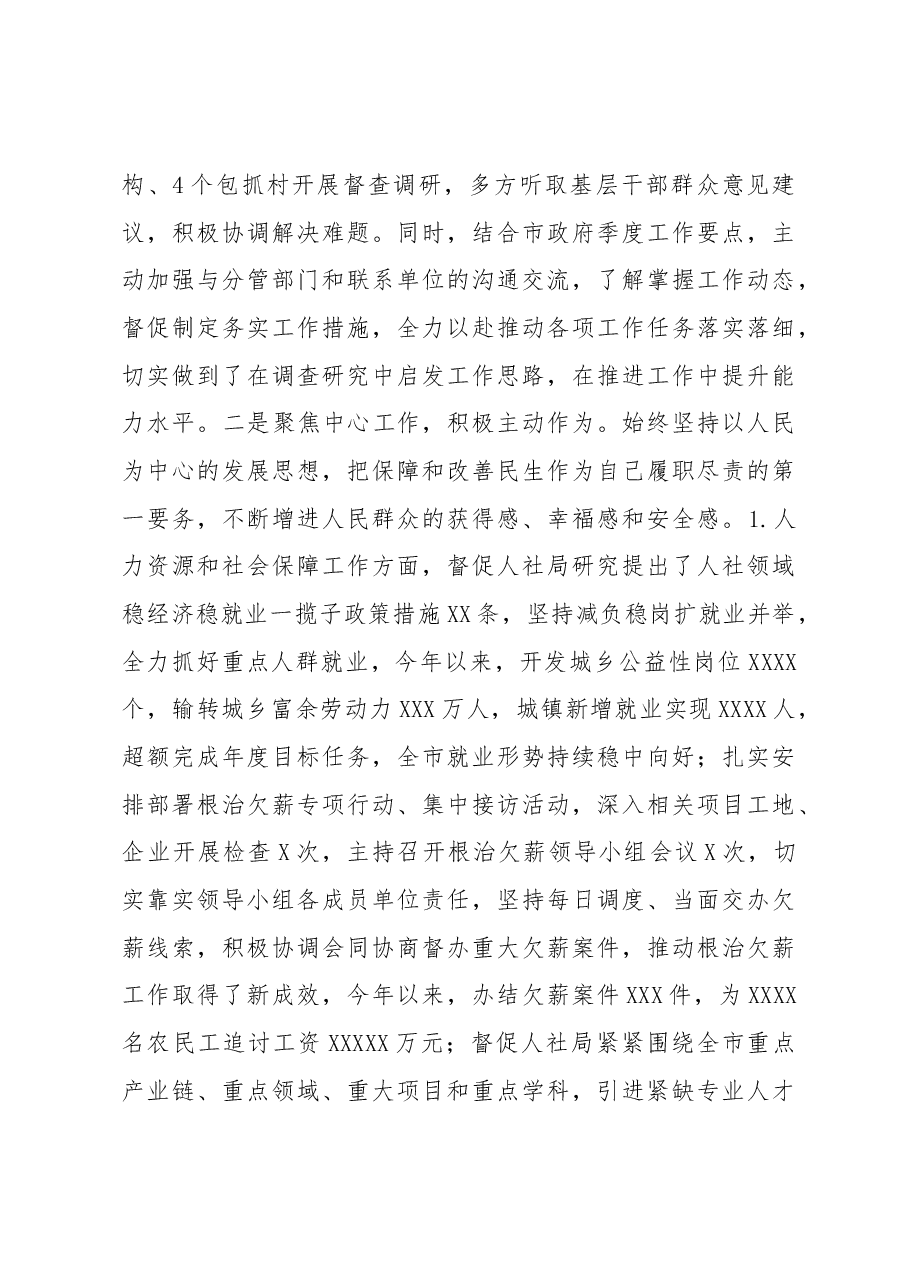 副市长述职报告.docx,第3页预览