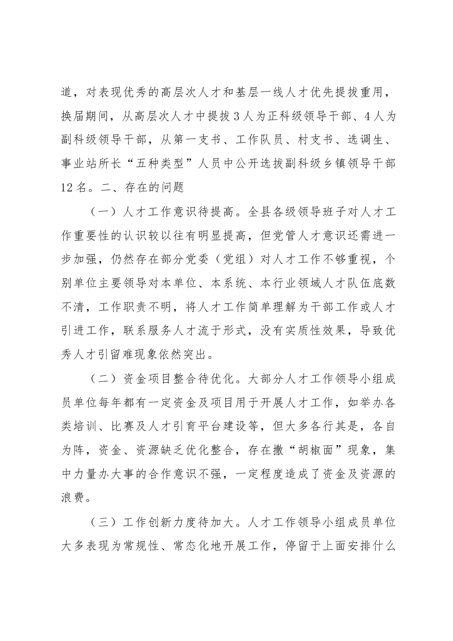 履行人才工作责任述职报告.docx,第3页预览
