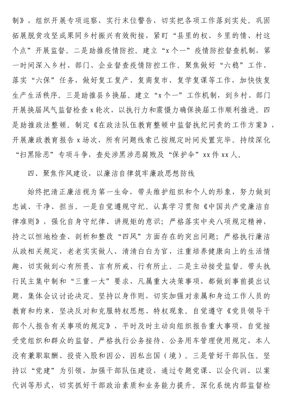 （2篇）五年工作述职述廉报告汇编.docx，第3页预览
