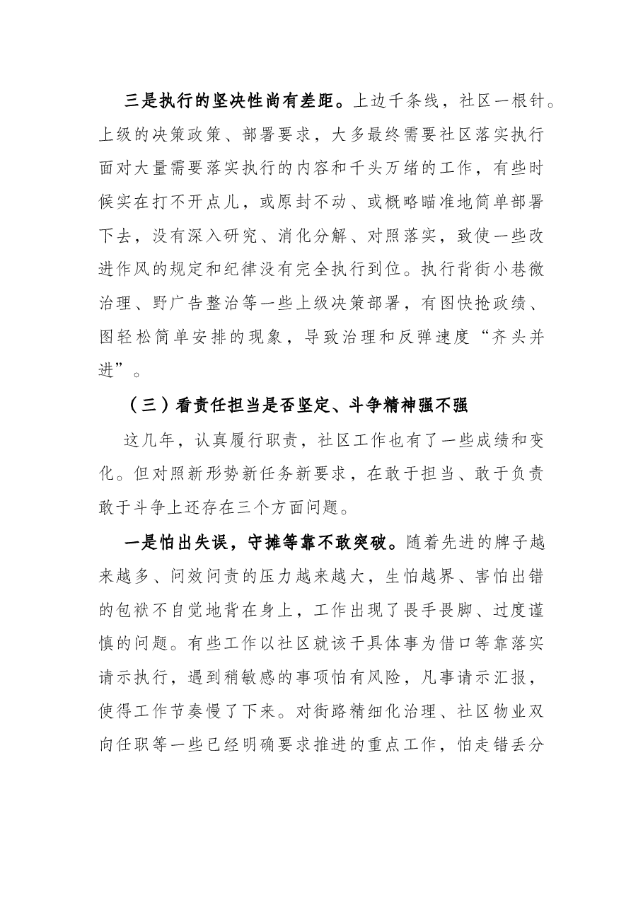 社区党支部书记组织生活会对照检查发言(四对照四看).docx,第4页预览