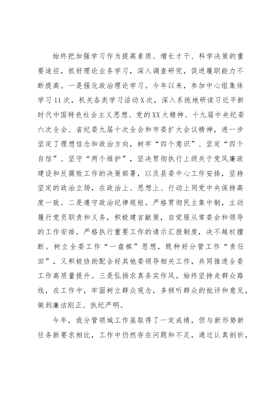 某县纪委常委政治建设和述职述廉述法报告.docx,第2页预览