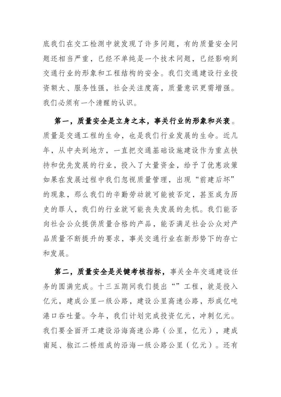 在全力推进“质量安全强化年”活动部署会上的讲话.docx,第2页预览