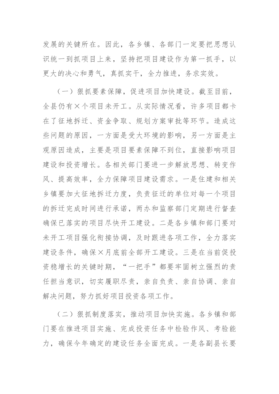 在全县项目工作督查推进会上的讲话.docx,第4页预览