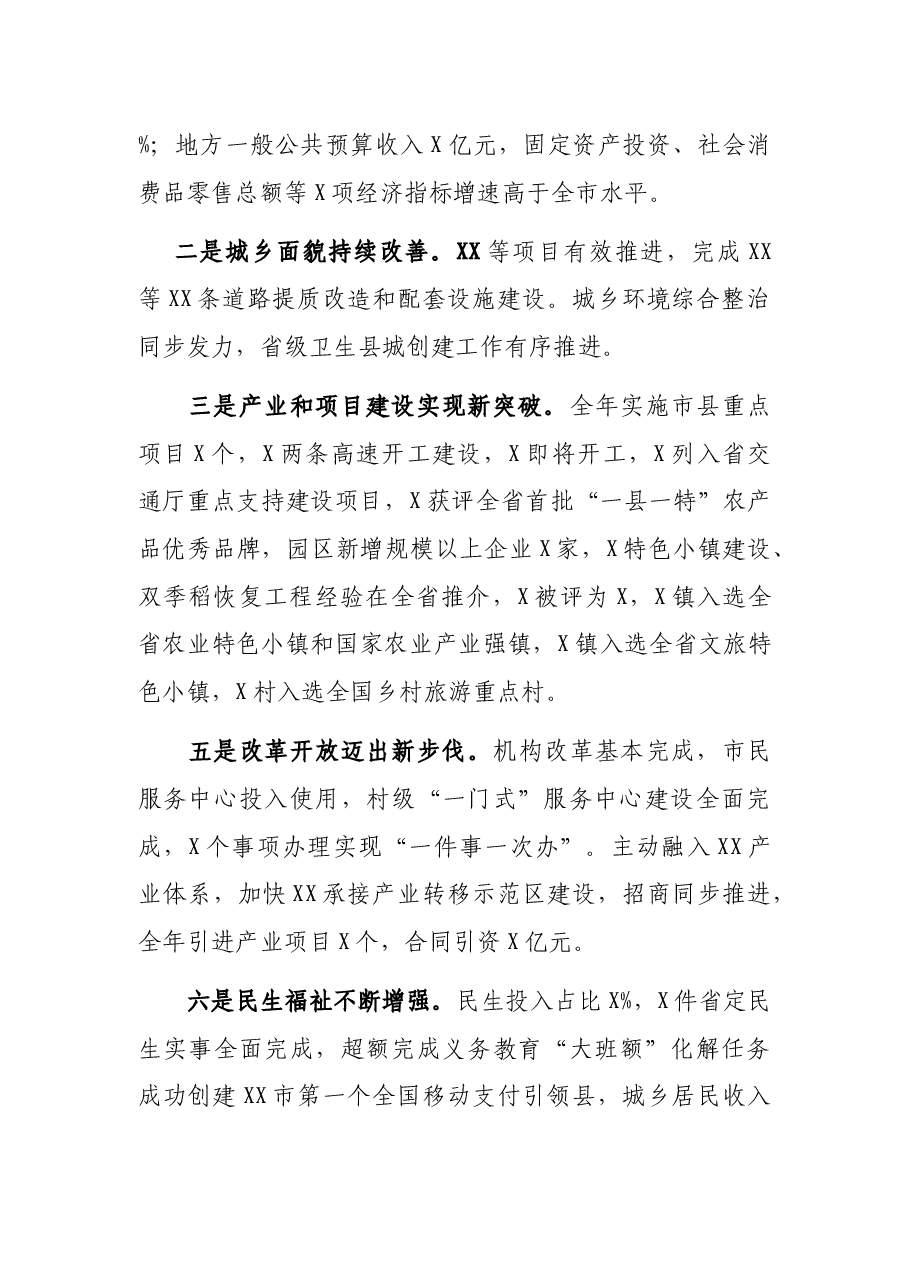 在县委半年经济工作会议上的讲话.docx,第2页预览