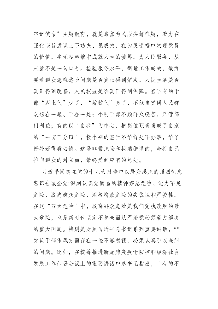 县委书记在干部作风整顿会议上的讲话.docx,第2页预览