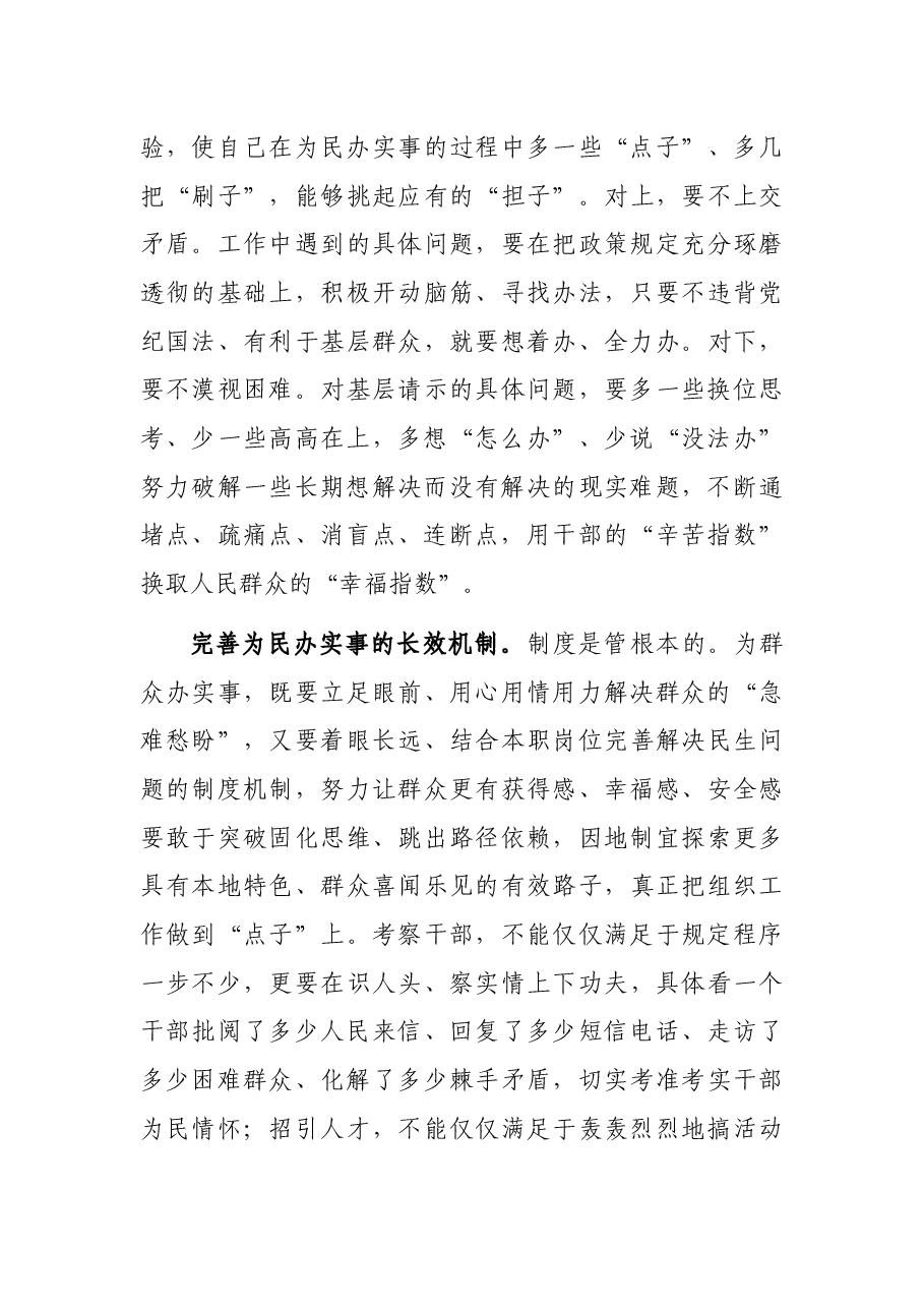 学史力行办实事(组织部长言论).docx,第4页预览