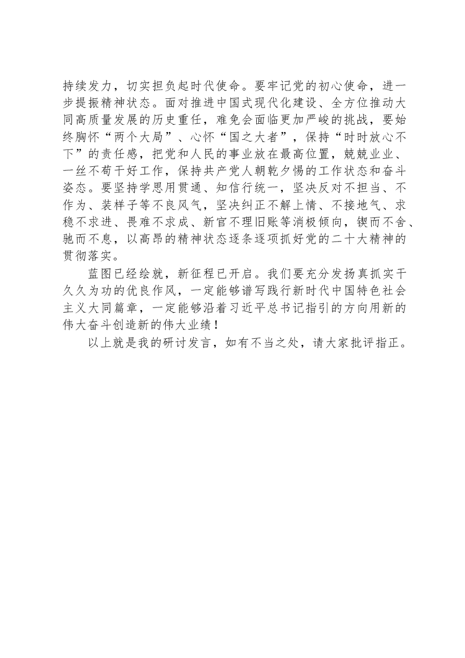 2022年民主生活会会前集中学习研讨发言提纲（科级干部）.docx，第4页预览