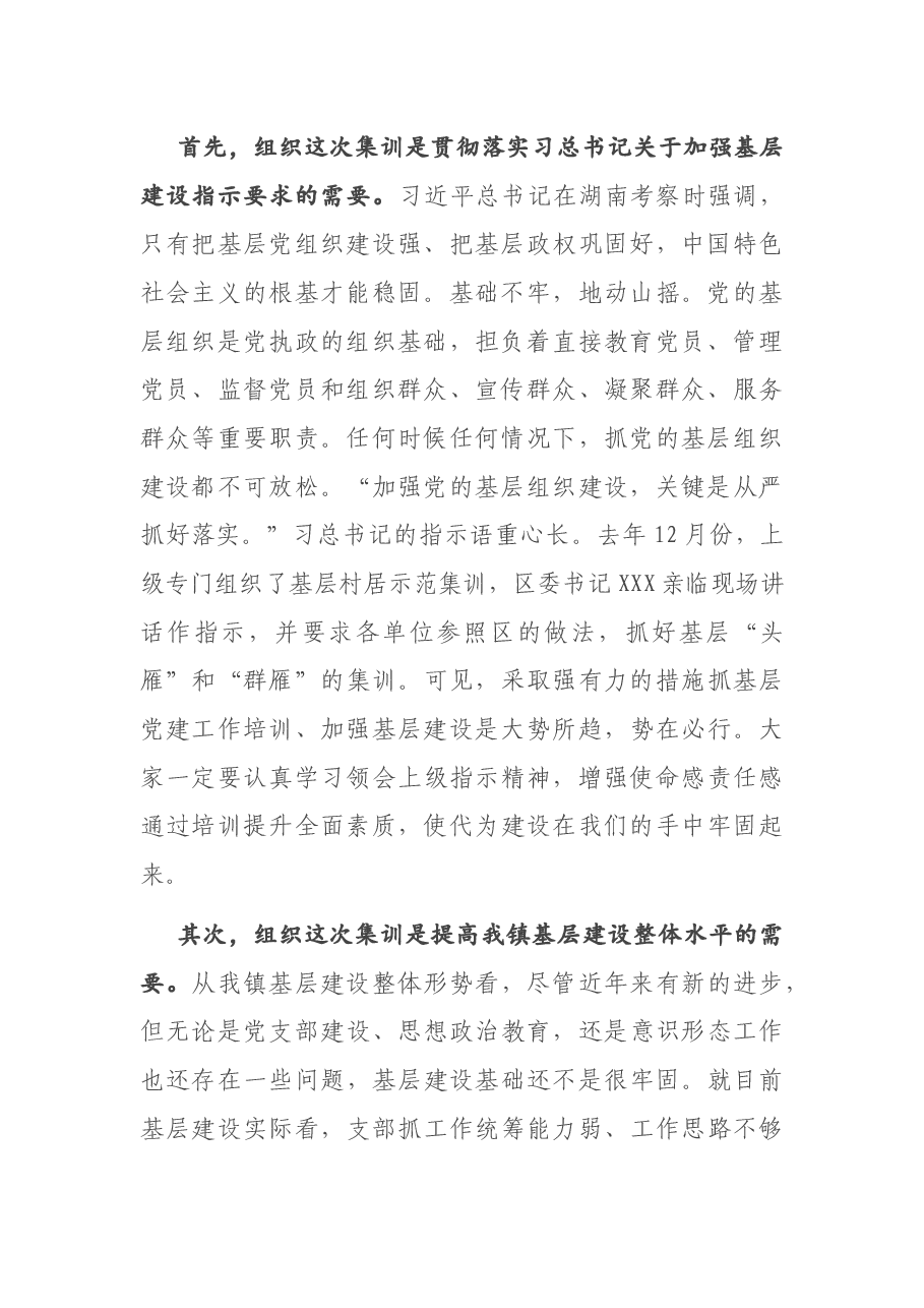 在基层党建工作集训会上的动员讲话.docx,第2页预览