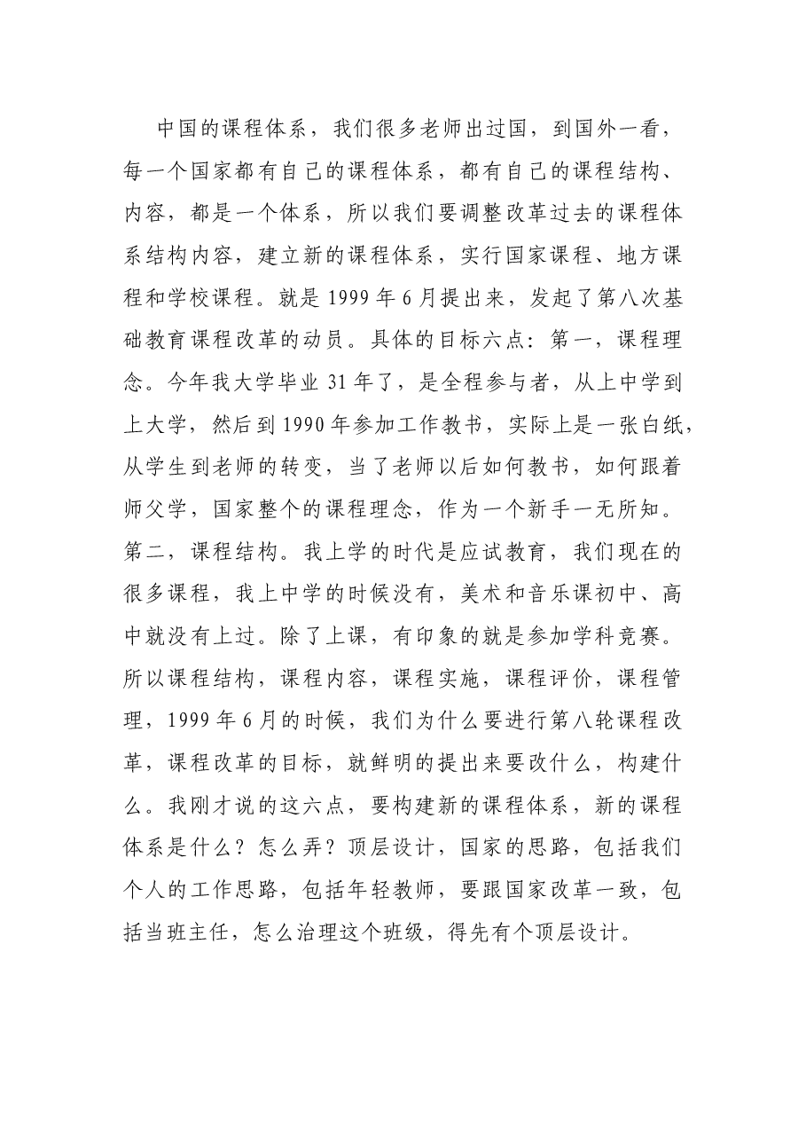 校长在“双新”实施教师论坛上的讲话.docx,第3页预览