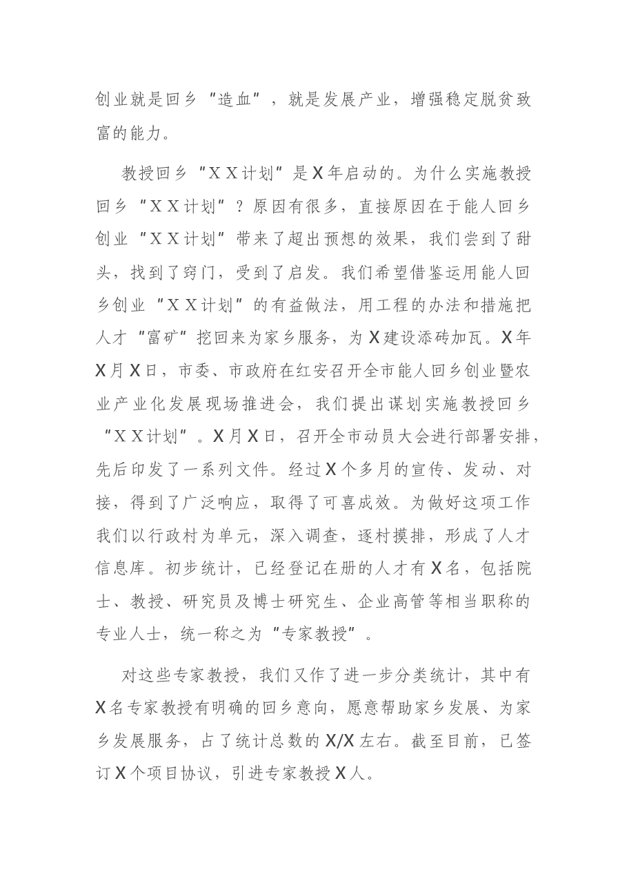 在2021年全市教授回乡暨能人回乡创业座谈会上的讲话.docx,第3页预览