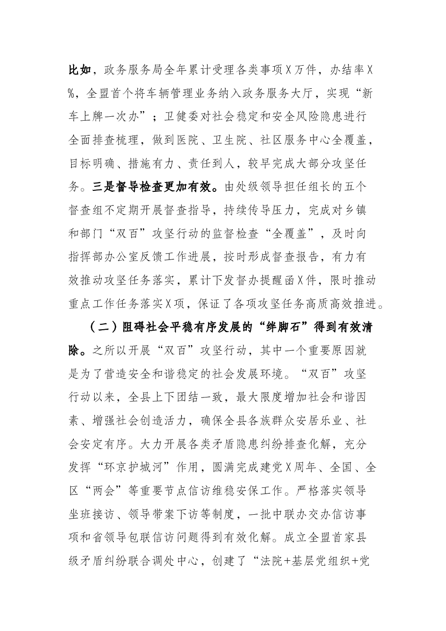 在全县“双百”攻坚行动总结会议上的讲话.docx，第4页预览
