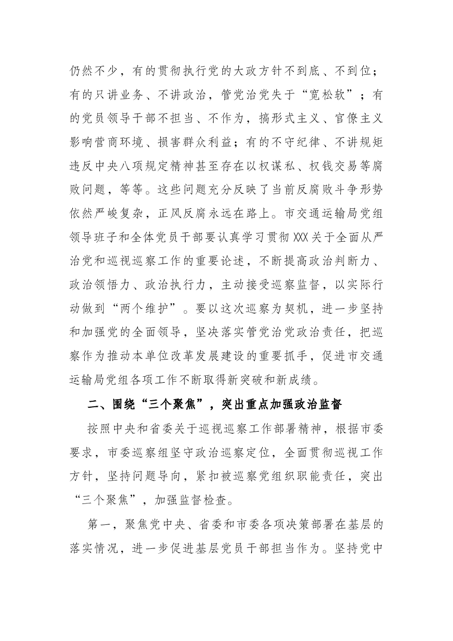 巡察组组长在巡察工作动员会上的讲话.docx,第2页预览