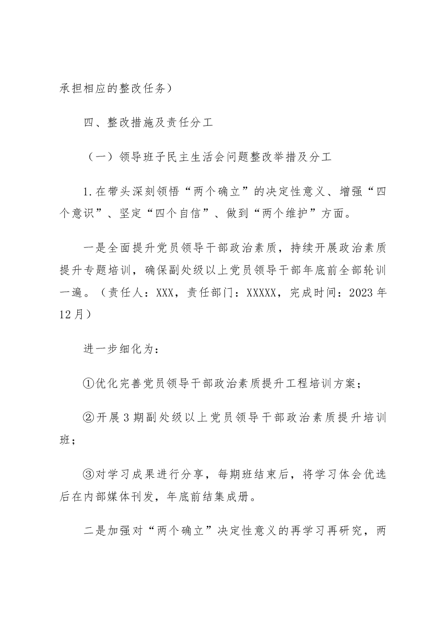 XX单位2022年度领导班子民主生活会问题整改工作方案.docx,第3页预览