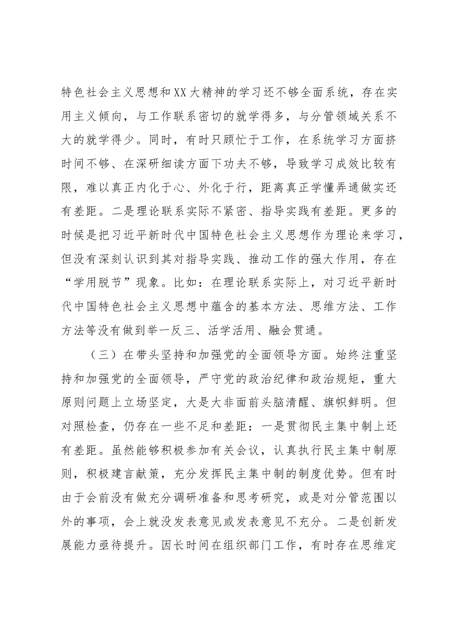 2022年度民主生活会发言提纲.docx,第3页预览