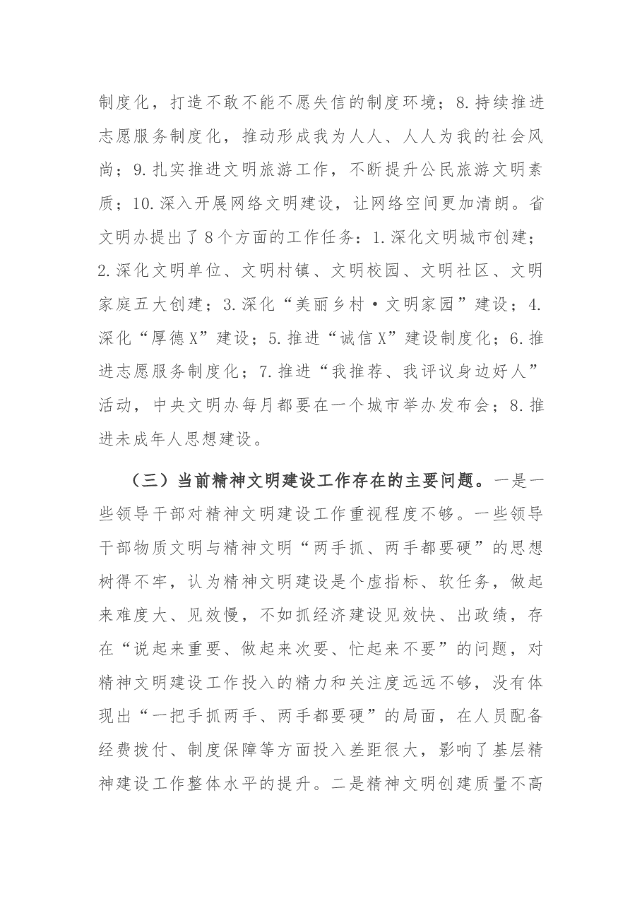 在全市新任宣传部长培训会议上的讲话.docx,第3页预览