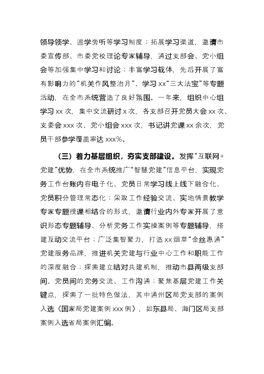 市烟草专卖局2021年党建工作述职报告.docx,第2页预览