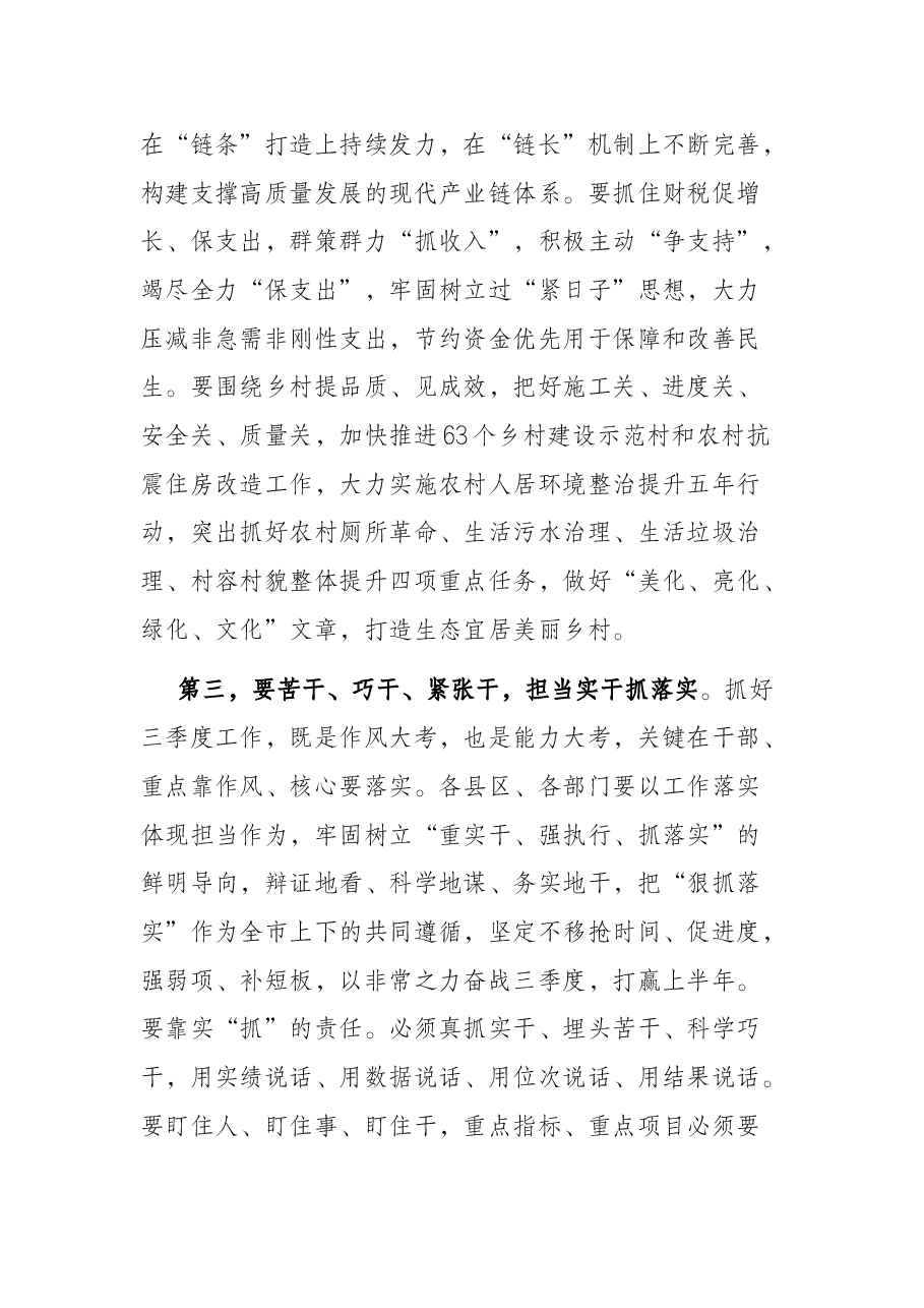 在市三季度经济运行调度暨高质量发展重点工作推进会议上的讲话提纲.docx,第3页预览