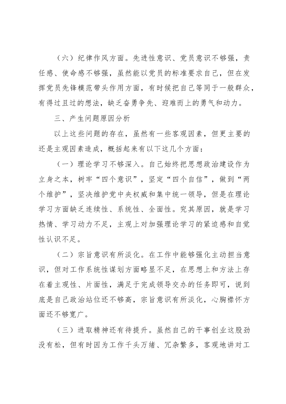 企业财务人员2022年组织生活会个人发言提纲.docx,第4页预览