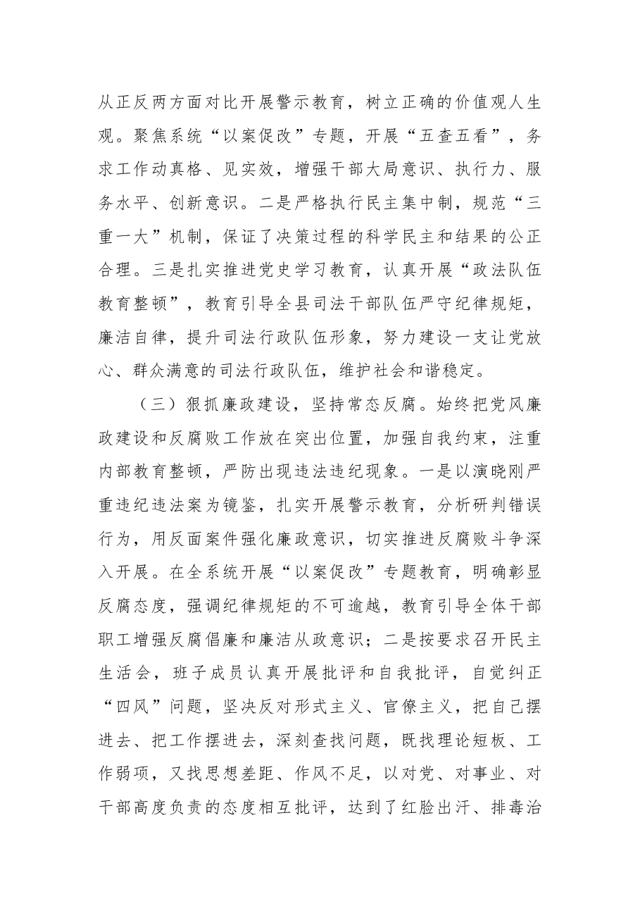 (8篇)党组书记、局长述责述廉报告汇编.docx,第3页预览