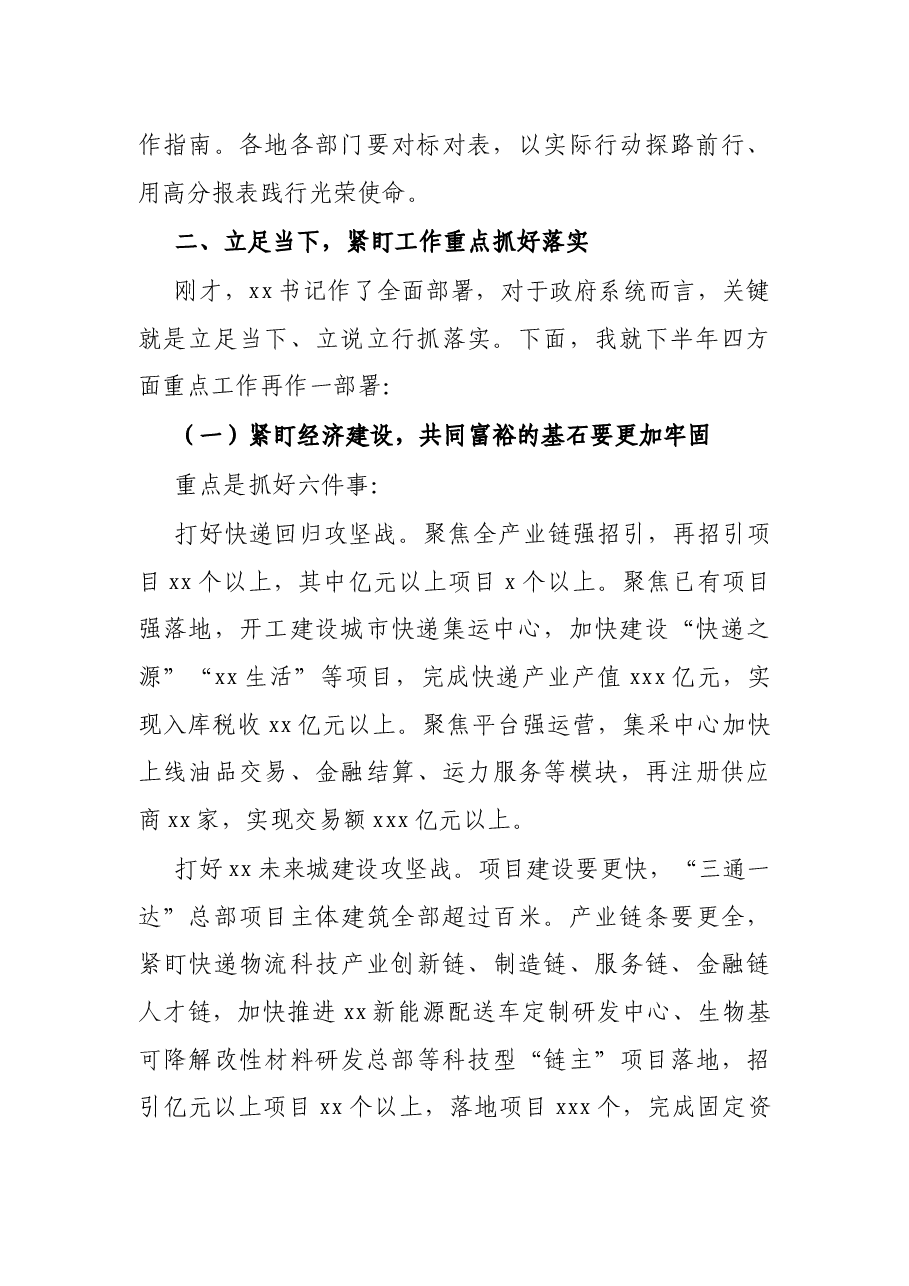 县政府全体(扩大)会议讲话要点.docx,第2页预览