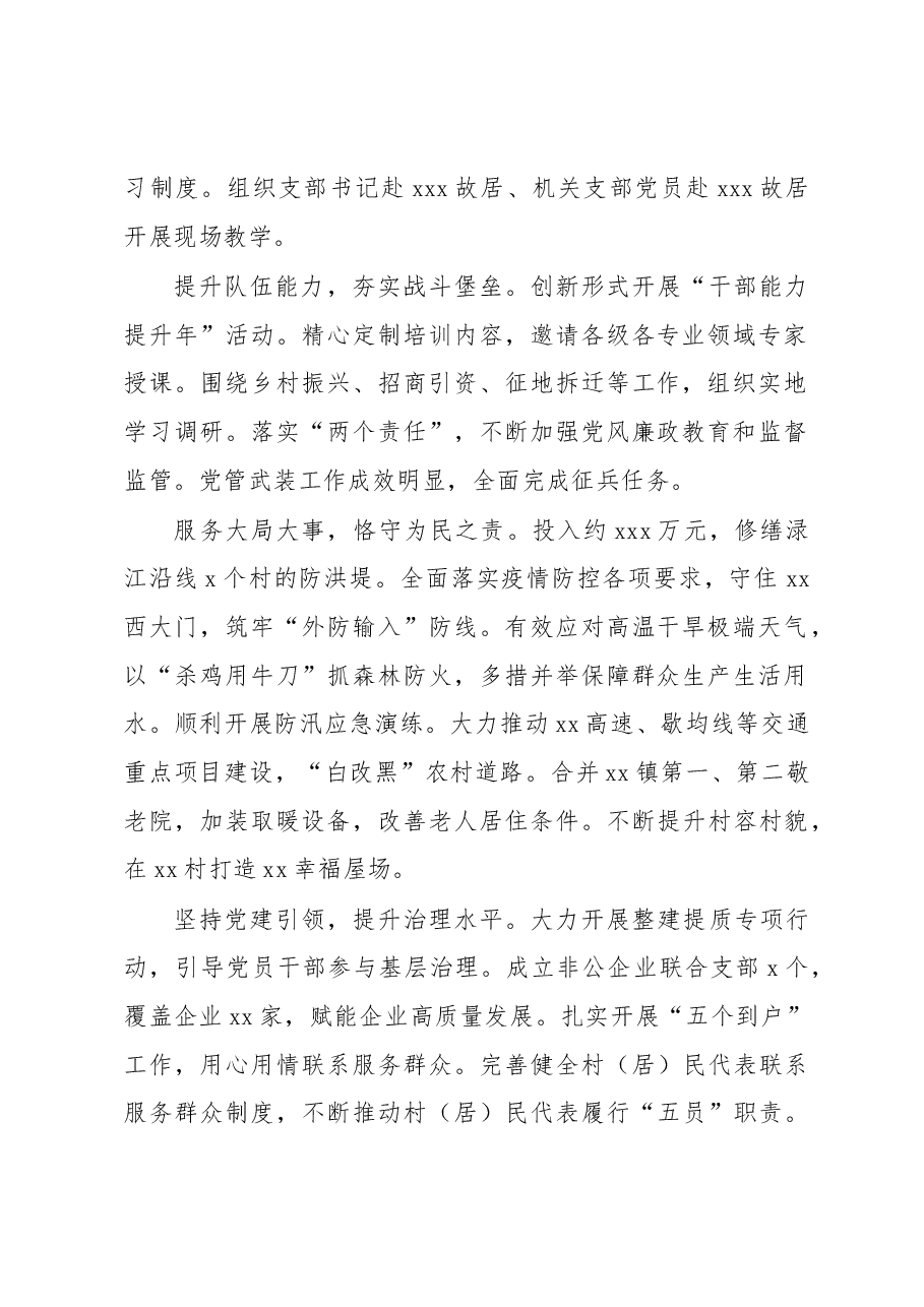 (21篇)镇乡、街道党(工)委书记2022年履行基层党建工作责任述职报告汇编(镇乡、街道).docx,第3页预览
