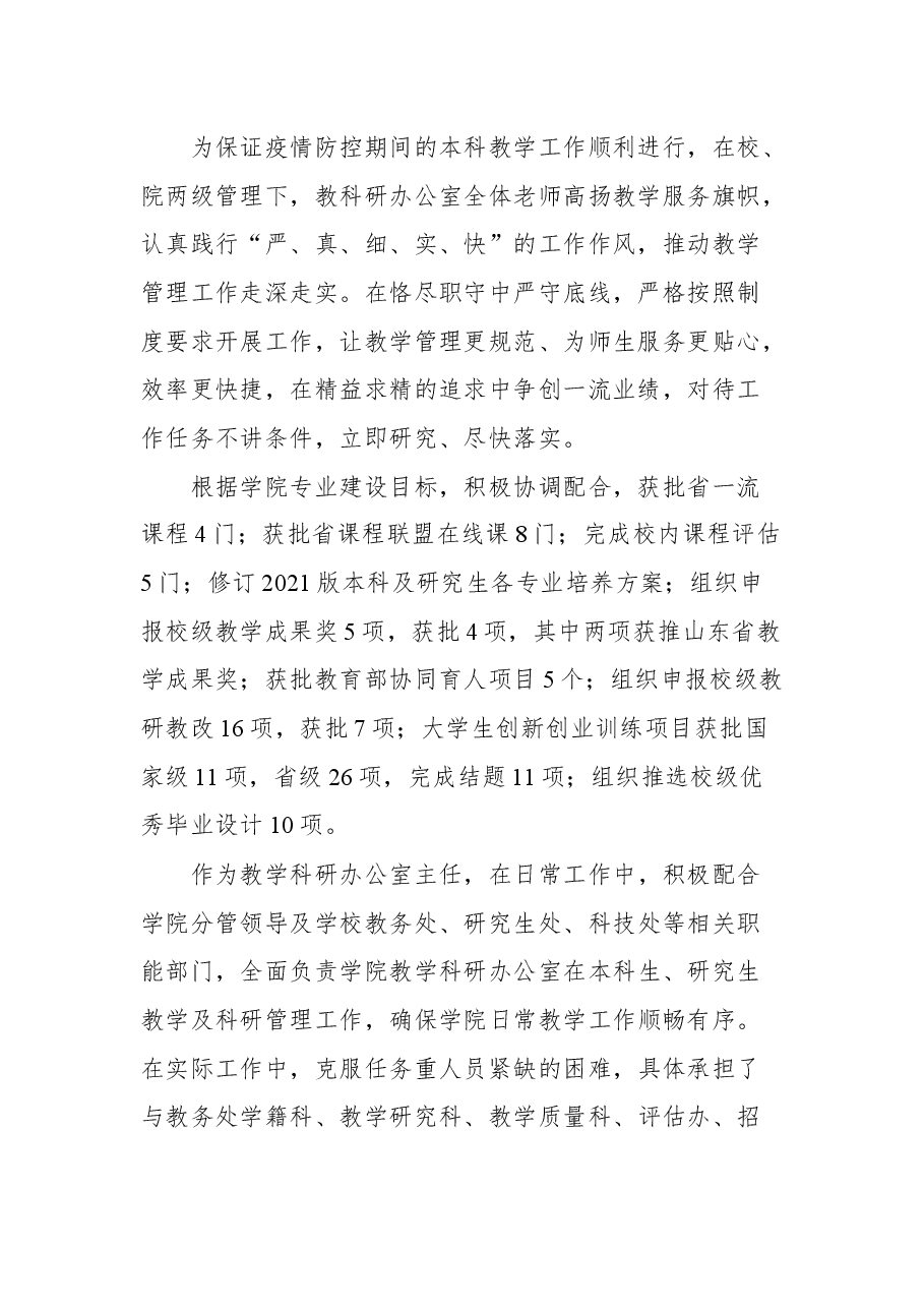 (12篇)2021年高校干部述职述廉述德报告.docx,第3页预览