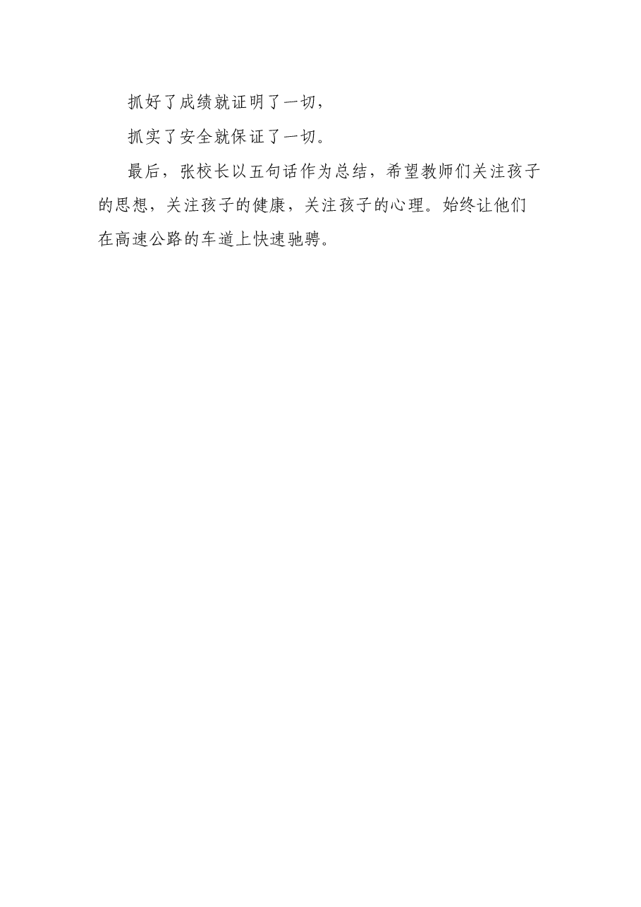 在高一年级成绩分析会上的讲话.docx,第4页预览