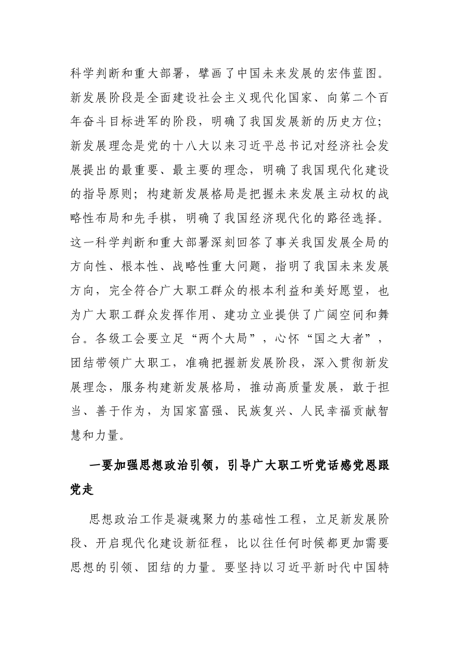 在2021年工会技能竞赛动员大会上的讲话.docx,第2页预览