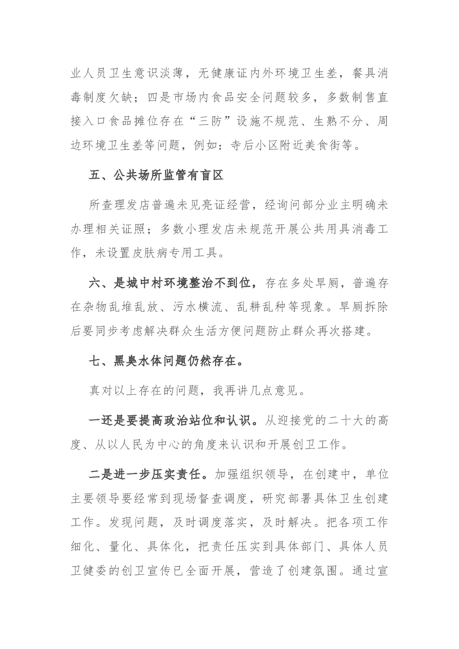在创建省级卫生县城第二次推进会上的讲话.docx,第3页预览