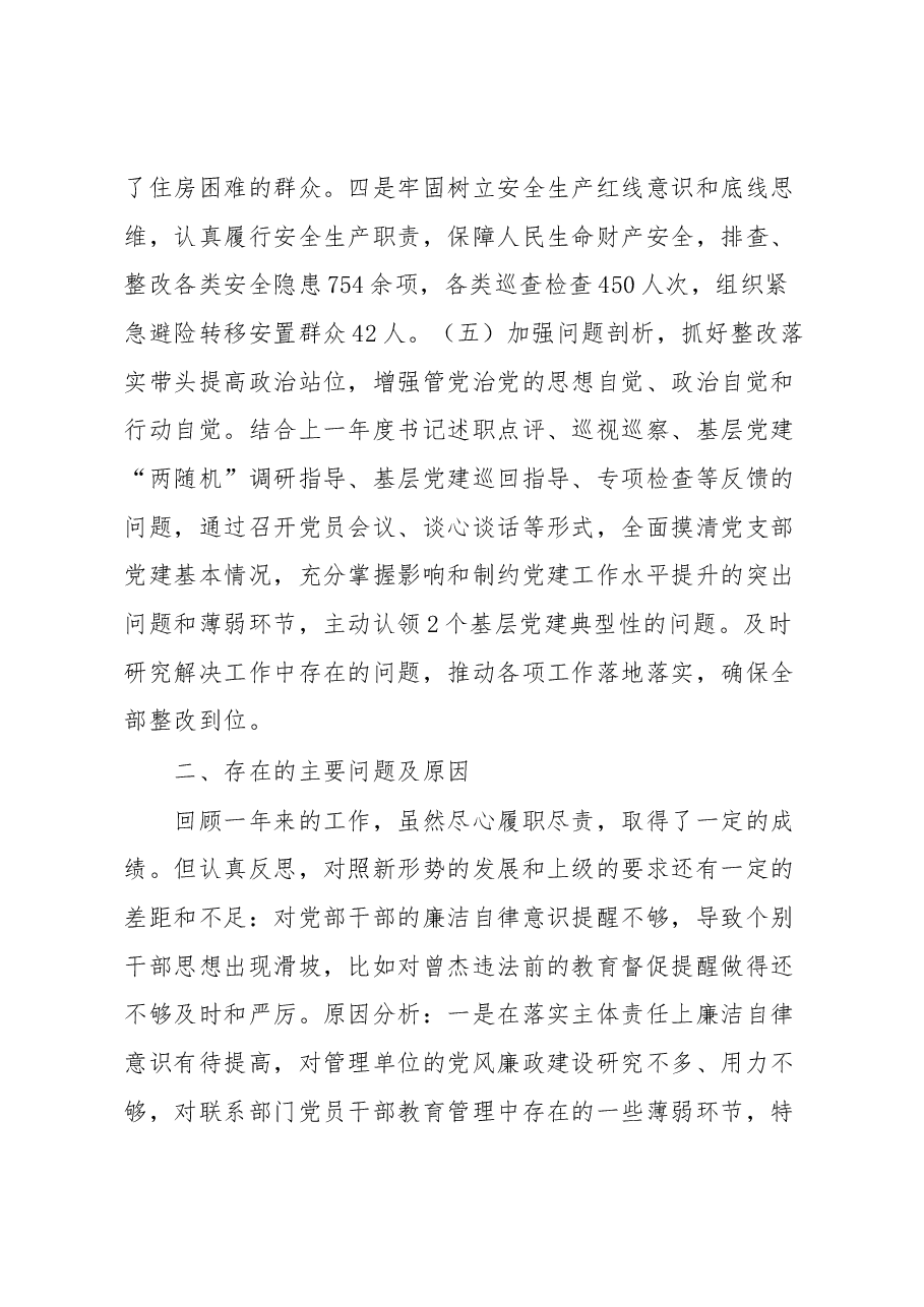 镇乡村建设综合服务中心党支部书记2022年度抓基层党建工作述职报告.docx,第4页预览