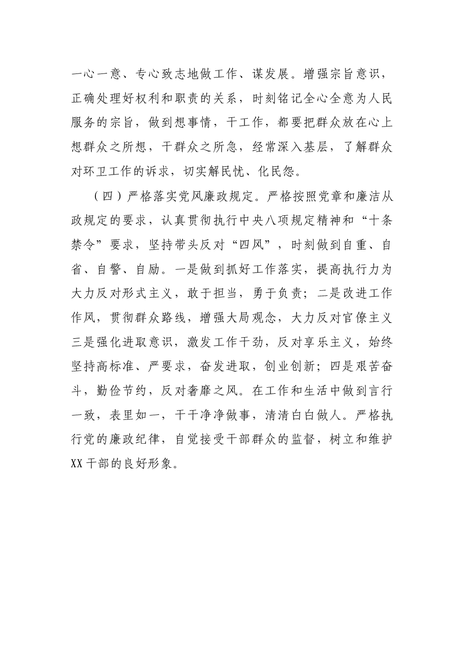 2021年普通党员组织生活会现场发言材料.docx,第4页预览