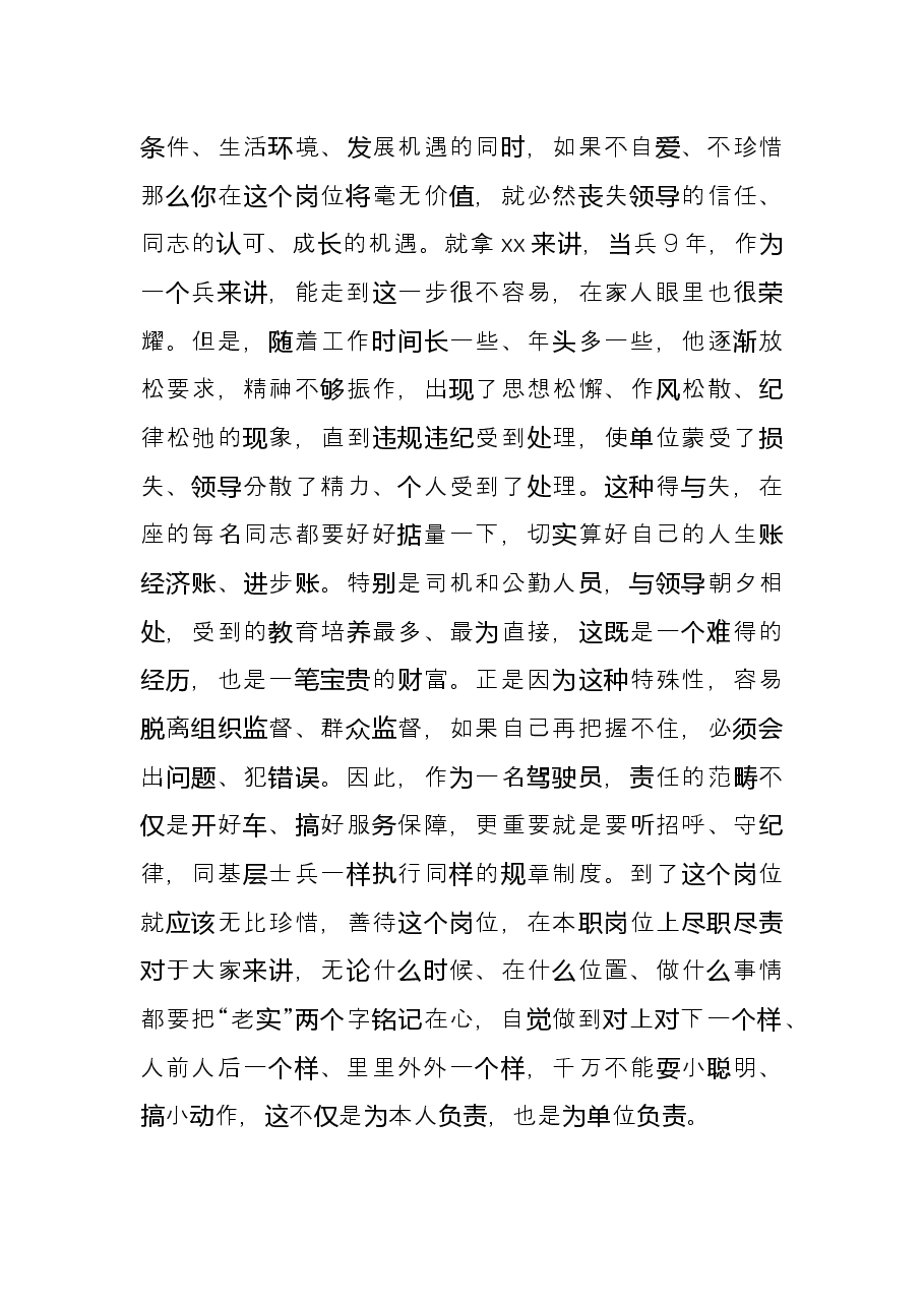 在安全警示教育大会上的讲话.docx,第4页预览