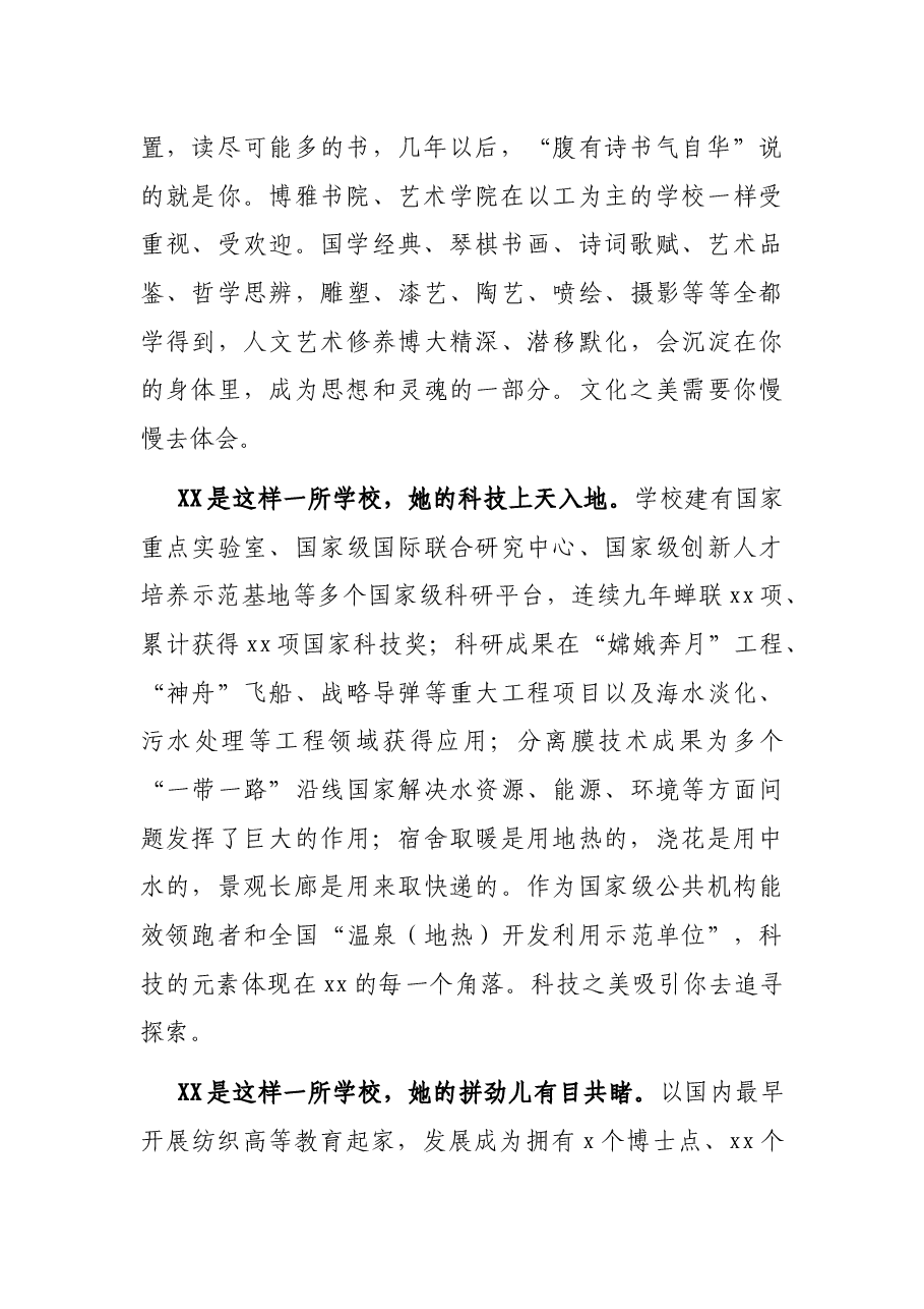 校长在2021级新生开学典礼上的讲话.docx，第2页预览