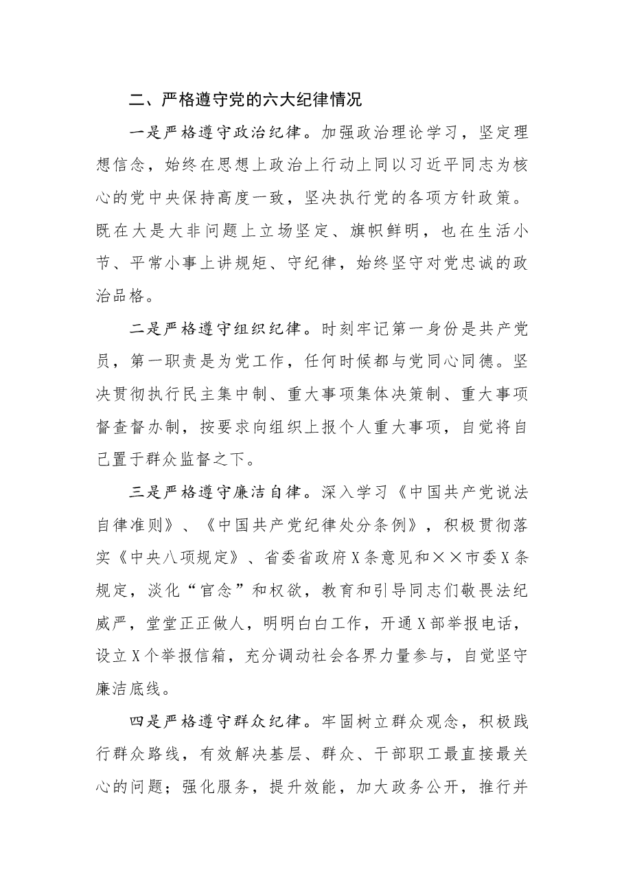 笔友分享述责述廉报告.docx,第4页预览