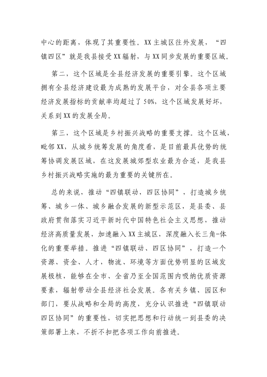 县委书记在县委理论学习中心组学习(扩大)会议上的讲话(城乡统筹、城乡一体、城乡融合讲话).docx,第3页预览