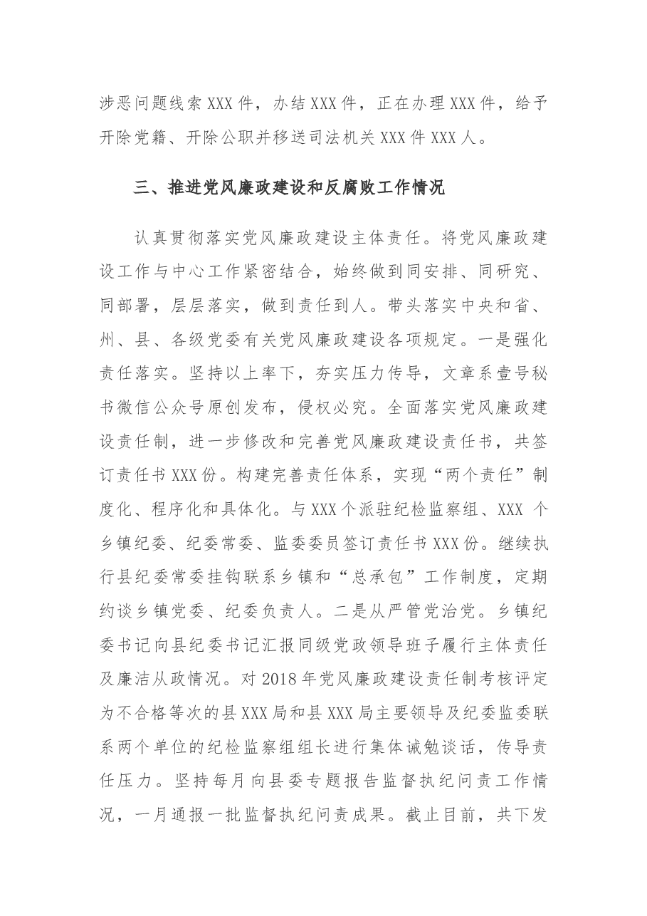 纪委书记个人述责述廉报告.docx,第3页预览