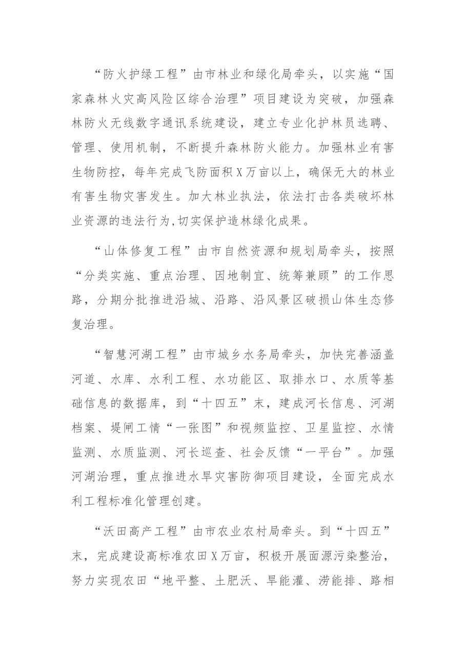 在“山水林田大会战”专题会议上的讲话.docx,第4页预览
