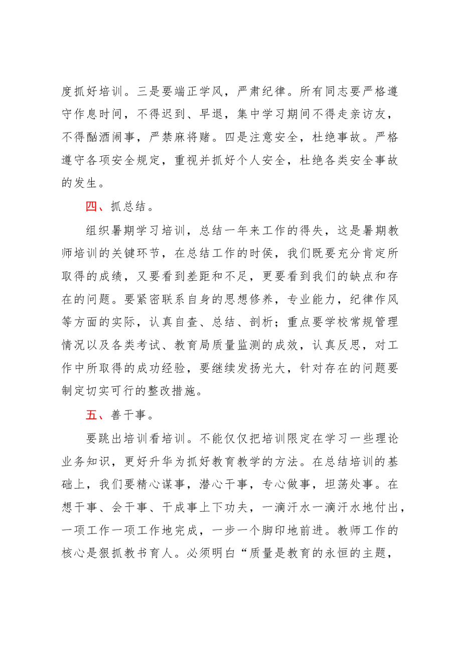 暑期教师全员培训开班仪式上的讲话.docx,第3页预览