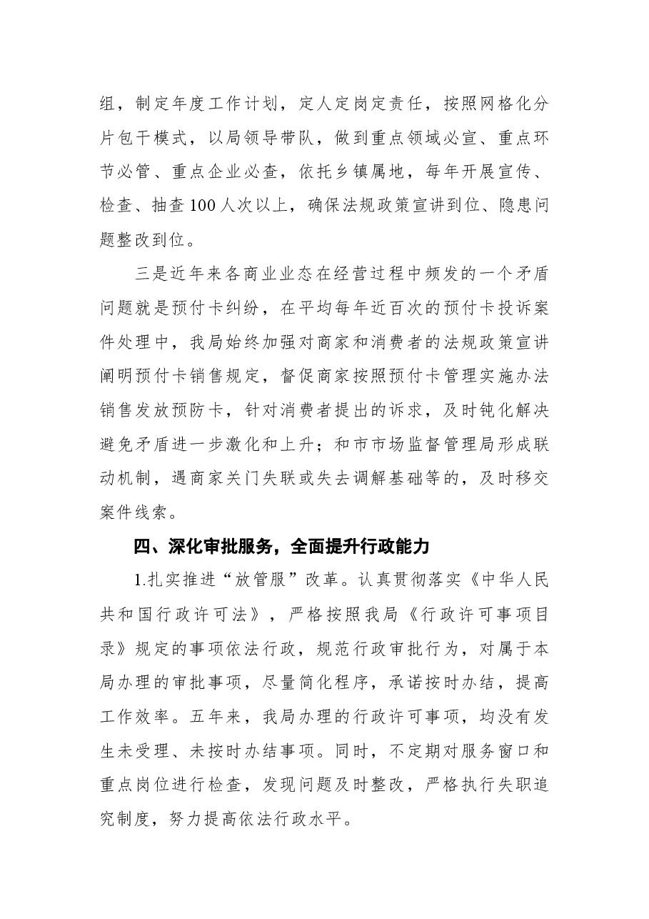党政主要负责人履行推进法治建设第一责任人年终述职报告.docx,第4页预览