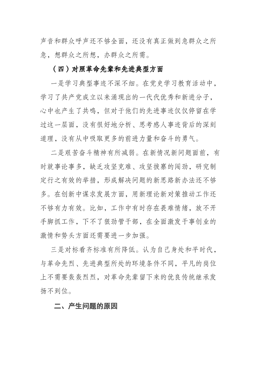 2021年度机关党支部组织生活会个人对照检查材料.docx,第4页预览