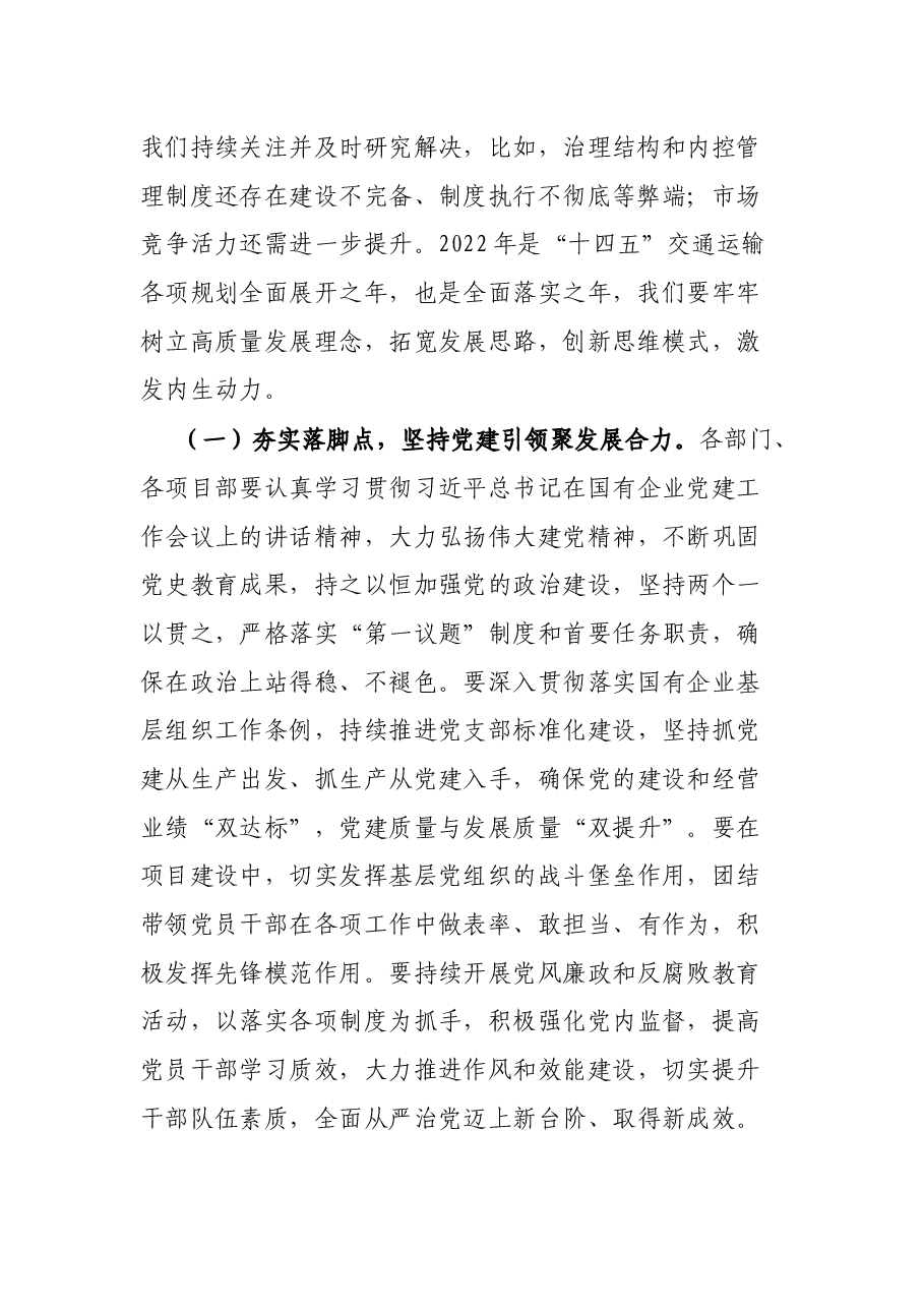 在公司生产经营调度会上的讲话.docx,第2页预览