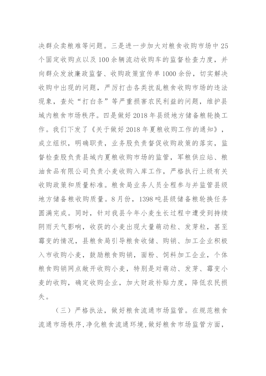 粮食局长述职.docx,第4页预览